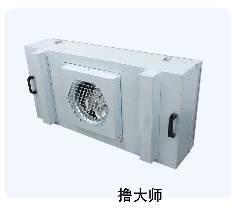FFU風機過濾單元(yuan)如(ru)何(he)選擇(ze)